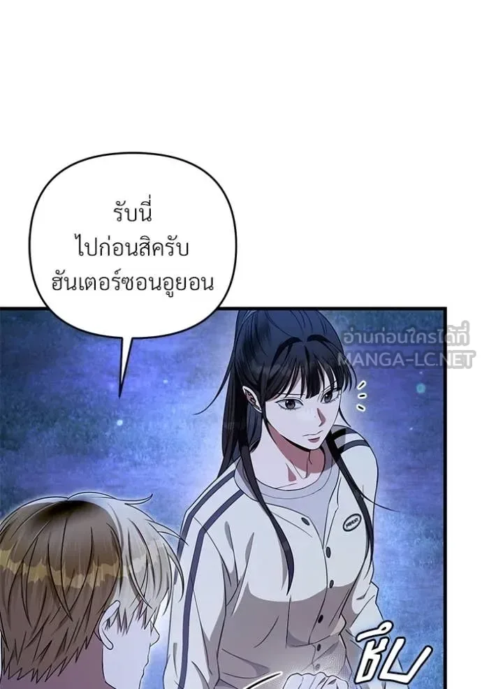 The Delusional Hunter in Another World เชื่อเถอะ ฉันเป็นฮันเตอร์ห่วยแตก ตอนที่ 68 หน้า 117