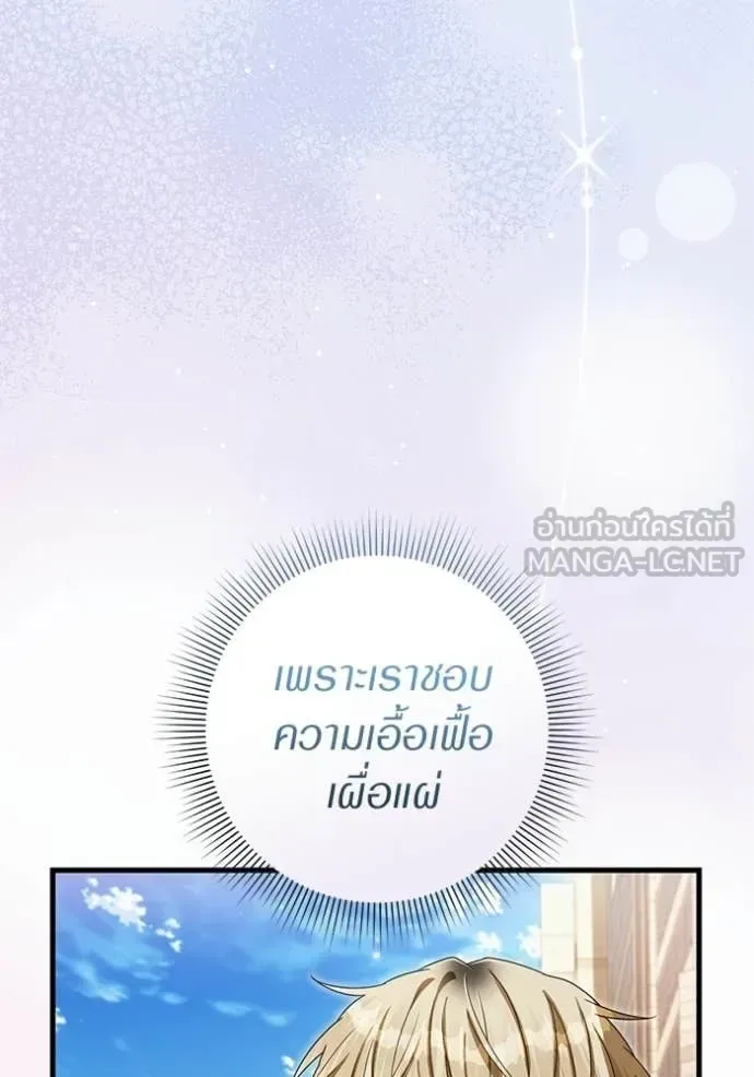 The Delusional Hunter in Another World เชื่อเถอะ ฉันเป็นฮันเตอร์ห่วยแตก ตอนที่ 68 หน้า 12