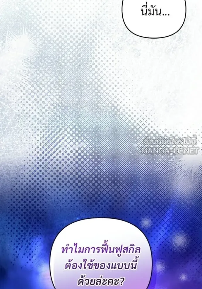 The Delusional Hunter in Another World เชื่อเถอะ ฉันเป็นฮันเตอร์ห่วยแตก ตอนที่ 68 หน้า 121