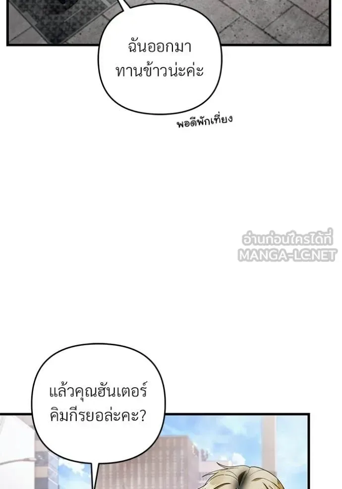 The Delusional Hunter in Another World เชื่อเถอะ ฉันเป็นฮันเตอร์ห่วยแตก ตอนที่ 68 หน้า 17