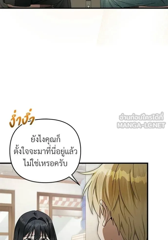 The Delusional Hunter in Another World เชื่อเถอะ ฉันเป็นฮันเตอร์ห่วยแตก ตอนที่ 68 หน้า 28