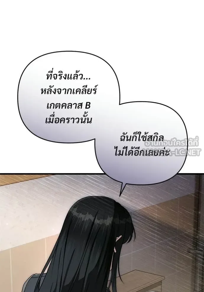 The Delusional Hunter in Another World เชื่อเถอะ ฉันเป็นฮันเตอร์ห่วยแตก ตอนที่ 68 หน้า 34