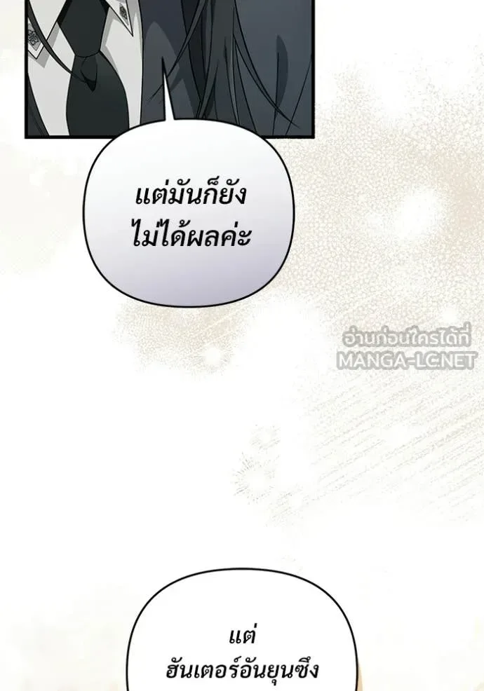 The Delusional Hunter in Another World เชื่อเถอะ ฉันเป็นฮันเตอร์ห่วยแตก ตอนที่ 68 หน้า 37