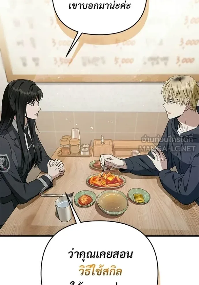 The Delusional Hunter in Another World เชื่อเถอะ ฉันเป็นฮันเตอร์ห่วยแตก ตอนที่ 68 หน้า 38
