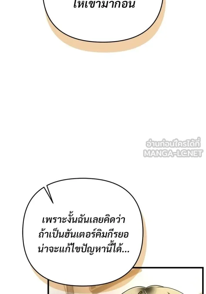 The Delusional Hunter in Another World เชื่อเถอะ ฉันเป็นฮันเตอร์ห่วยแตก ตอนที่ 68 หน้า 39