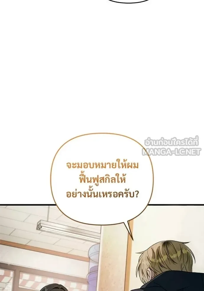 The Delusional Hunter in Another World เชื่อเถอะ ฉันเป็นฮันเตอร์ห่วยแตก ตอนที่ 68 หน้า 41