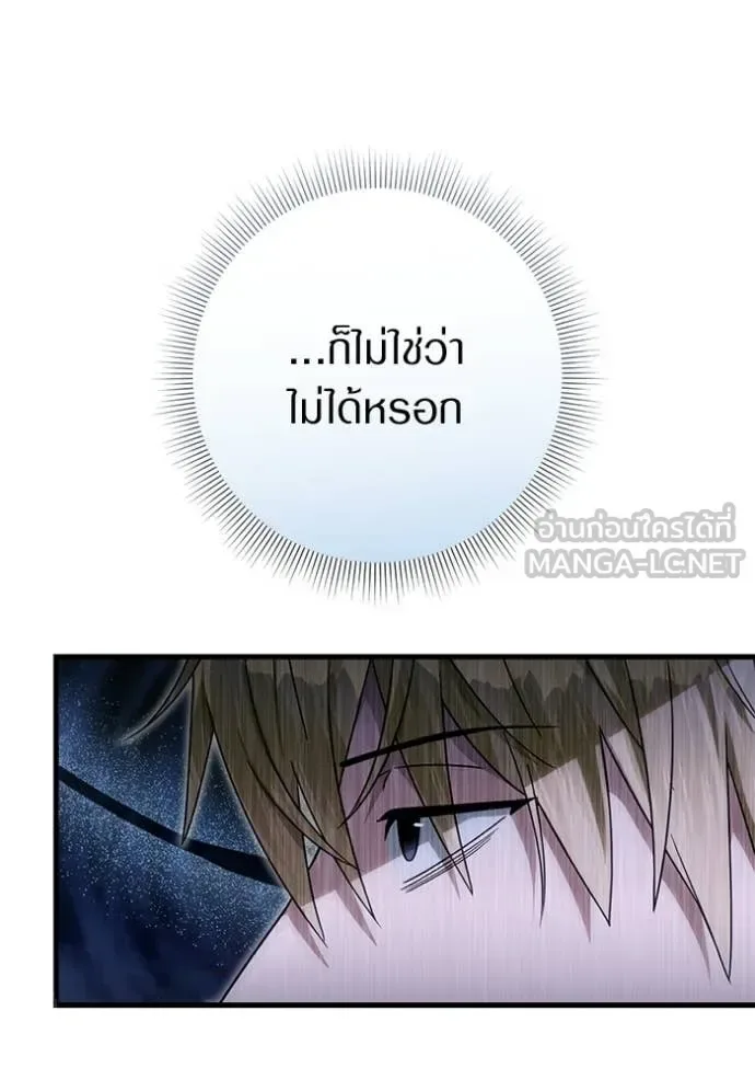 The Delusional Hunter in Another World เชื่อเถอะ ฉันเป็นฮันเตอร์ห่วยแตก ตอนที่ 68 หน้า 43