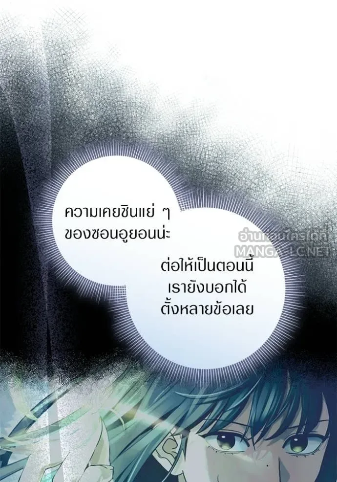 The Delusional Hunter in Another World เชื่อเถอะ ฉันเป็นฮันเตอร์ห่วยแตก ตอนที่ 68 หน้า 44