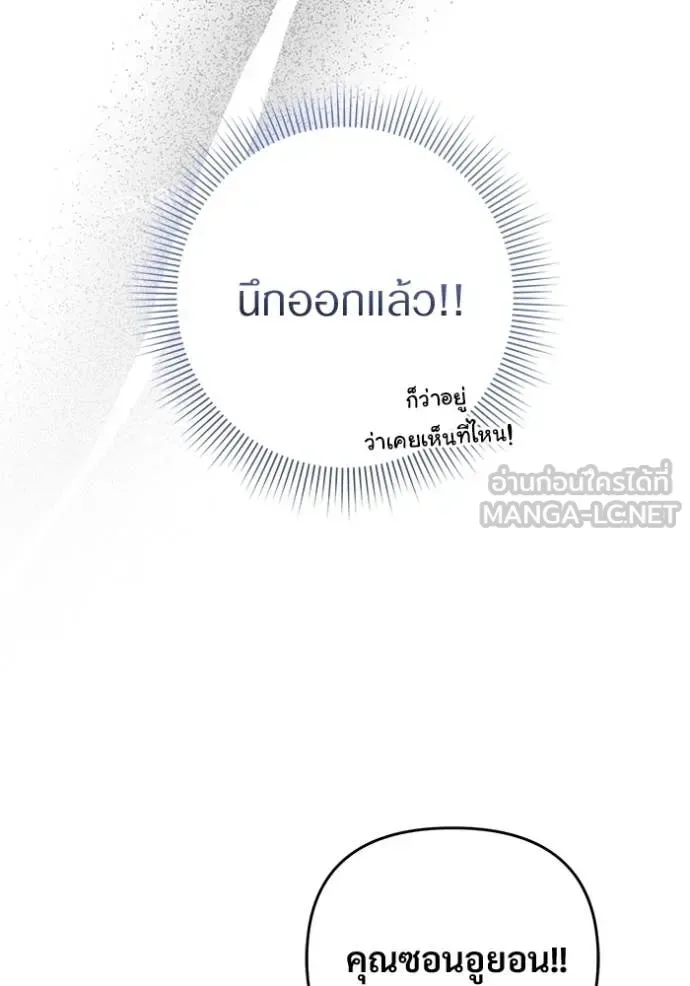 The Delusional Hunter in Another World เชื่อเถอะ ฉันเป็นฮันเตอร์ห่วยแตก ตอนที่ 68 หน้า 49