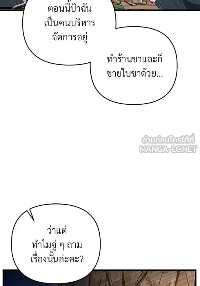 The Delusional Hunter in Another World เชื่อเถอะ ฉันเป็นฮันเตอร์ห่วยแตก ตอนที่ 68 หน้า 56