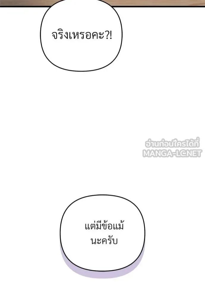 The Delusional Hunter in Another World เชื่อเถอะ ฉันเป็นฮันเตอร์ห่วยแตก ตอนที่ 68 หน้า 61