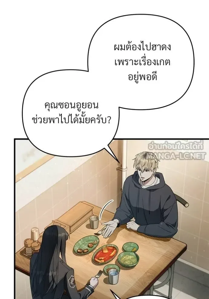 The Delusional Hunter in Another World เชื่อเถอะ ฉันเป็นฮันเตอร์ห่วยแตก ตอนที่ 68 หน้า 62