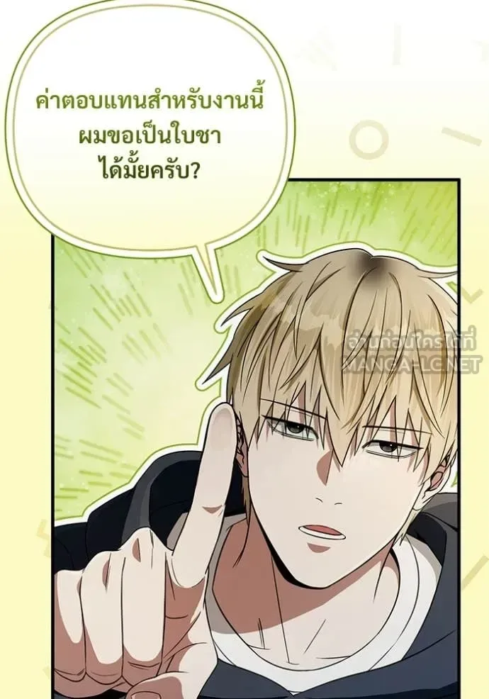 The Delusional Hunter in Another World เชื่อเถอะ ฉันเป็นฮันเตอร์ห่วยแตก ตอนที่ 68 หน้า 65