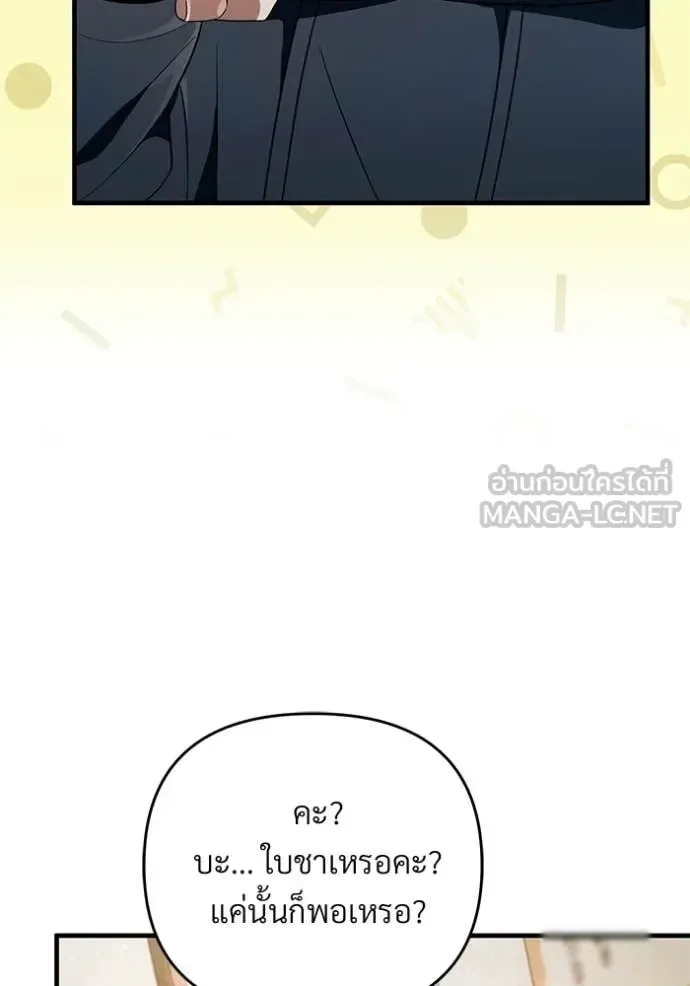 The Delusional Hunter in Another World เชื่อเถอะ ฉันเป็นฮันเตอร์ห่วยแตก ตอนที่ 68 หน้า 66