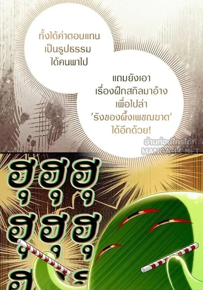 The Delusional Hunter in Another World เชื่อเถอะ ฉันเป็นฮันเตอร์ห่วยแตก ตอนที่ 68 หน้า 70
