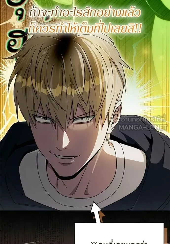 The Delusional Hunter in Another World เชื่อเถอะ ฉันเป็นฮันเตอร์ห่วยแตก ตอนที่ 68 หน้า 71