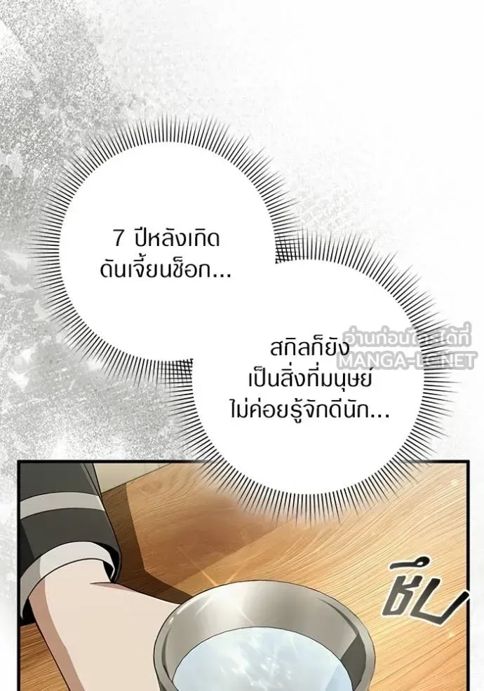 The Delusional Hunter in Another World เชื่อเถอะ ฉันเป็นฮันเตอร์ห่วยแตก ตอนที่ 68 หน้า 74