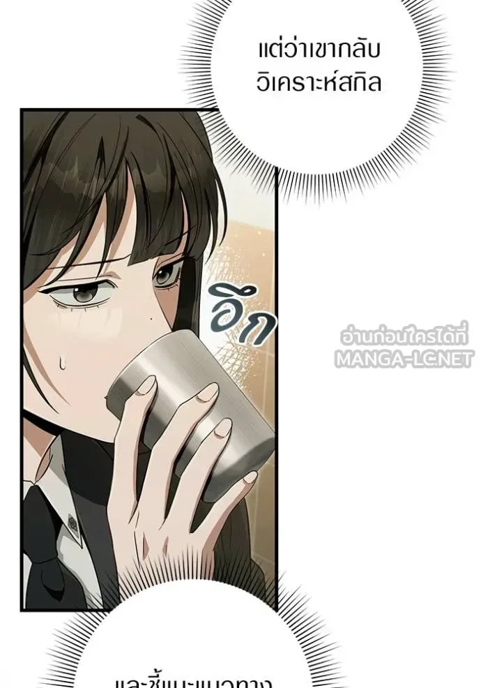 The Delusional Hunter in Another World เชื่อเถอะ ฉันเป็นฮันเตอร์ห่วยแตก ตอนที่ 68 หน้า 76