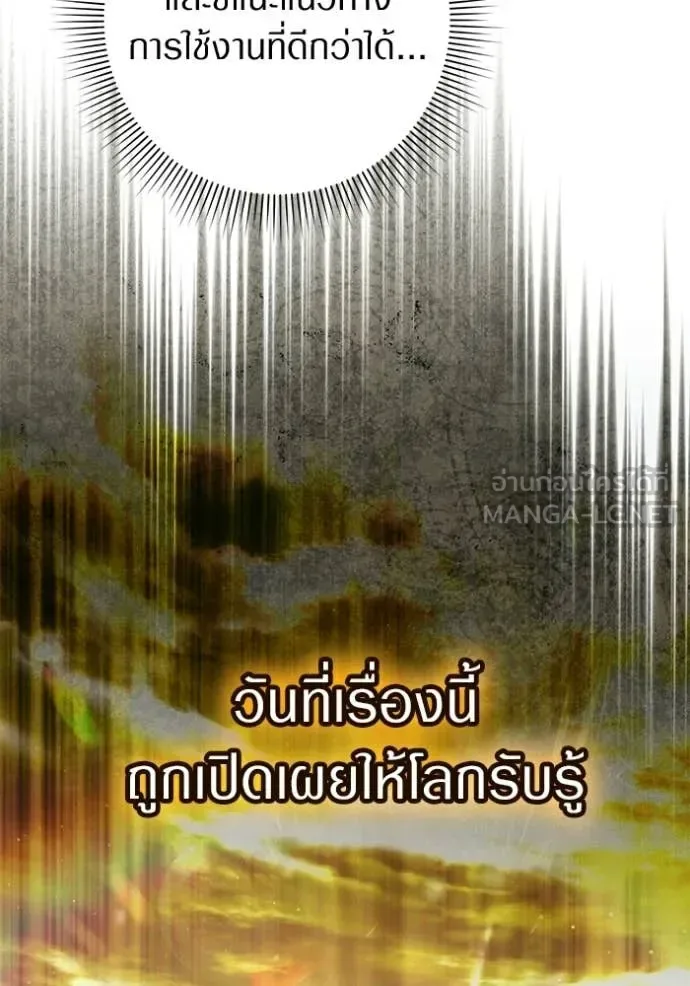 The Delusional Hunter in Another World เชื่อเถอะ ฉันเป็นฮันเตอร์ห่วยแตก ตอนที่ 68 หน้า 77