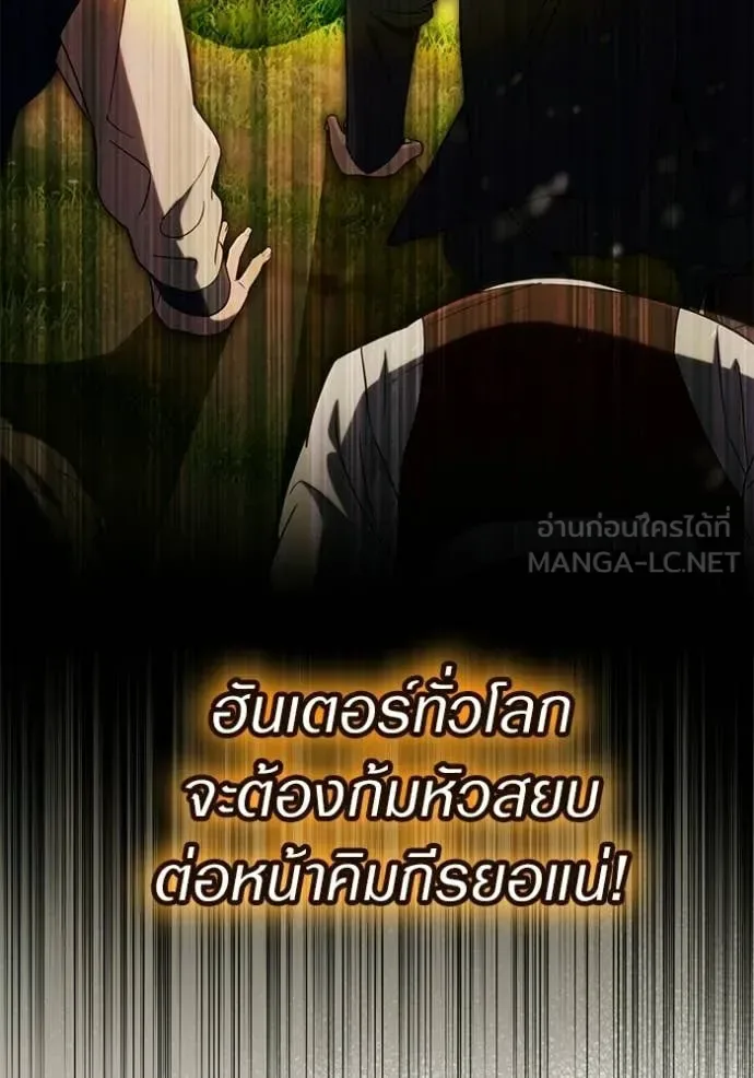The Delusional Hunter in Another World เชื่อเถอะ ฉันเป็นฮันเตอร์ห่วยแตก ตอนที่ 68 หน้า 79