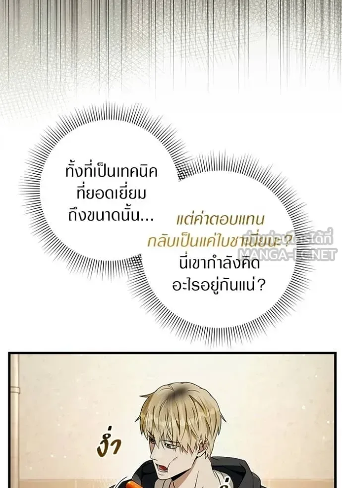 The Delusional Hunter in Another World เชื่อเถอะ ฉันเป็นฮันเตอร์ห่วยแตก ตอนที่ 68 หน้า 80