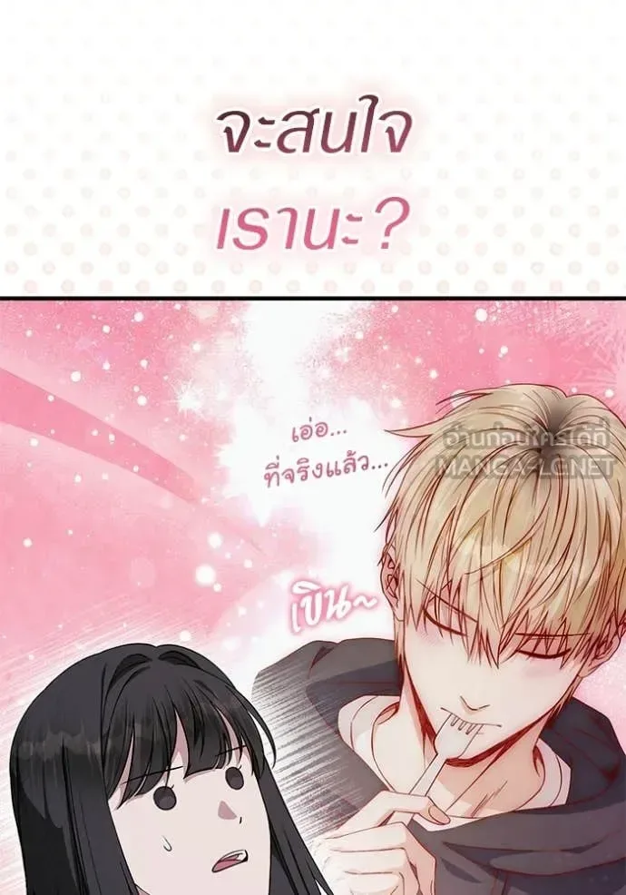 The Delusional Hunter in Another World เชื่อเถอะ ฉันเป็นฮันเตอร์ห่วยแตก ตอนที่ 68 หน้า 83