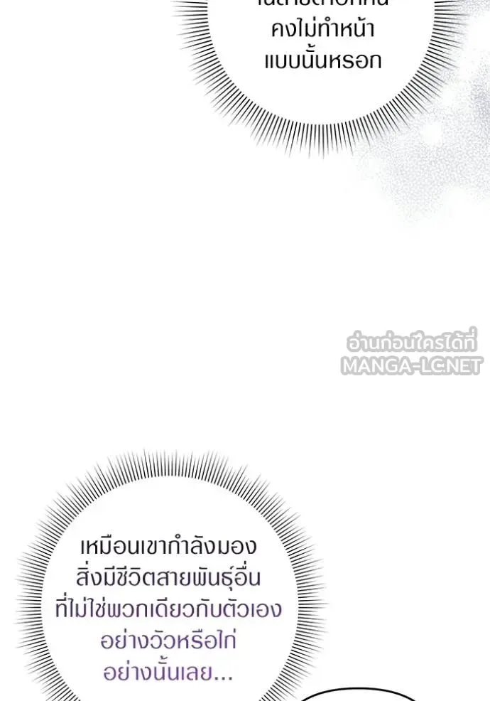 The Delusional Hunter in Another World เชื่อเถอะ ฉันเป็นฮันเตอร์ห่วยแตก ตอนที่ 68 หน้า 90