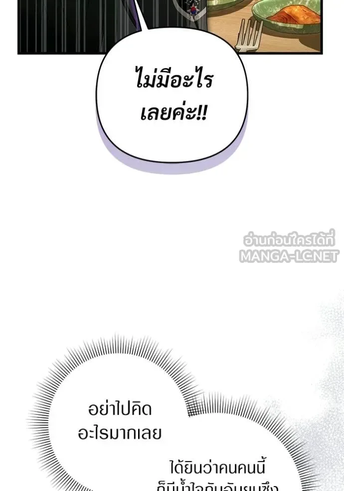 The Delusional Hunter in Another World เชื่อเถอะ ฉันเป็นฮันเตอร์ห่วยแตก ตอนที่ 68 หน้า 92