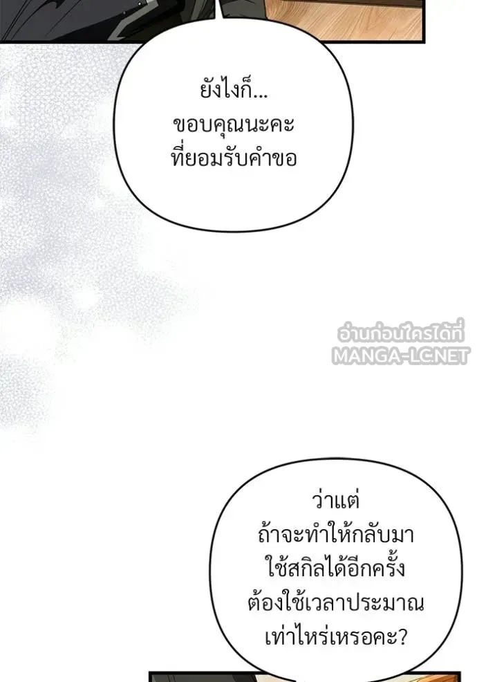 The Delusional Hunter in Another World เชื่อเถอะ ฉันเป็นฮันเตอร์ห่วยแตก ตอนที่ 68 หน้า 94