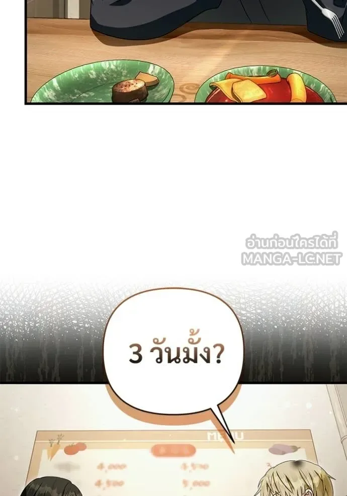 The Delusional Hunter in Another World เชื่อเถอะ ฉันเป็นฮันเตอร์ห่วยแตก ตอนที่ 68 หน้า 97