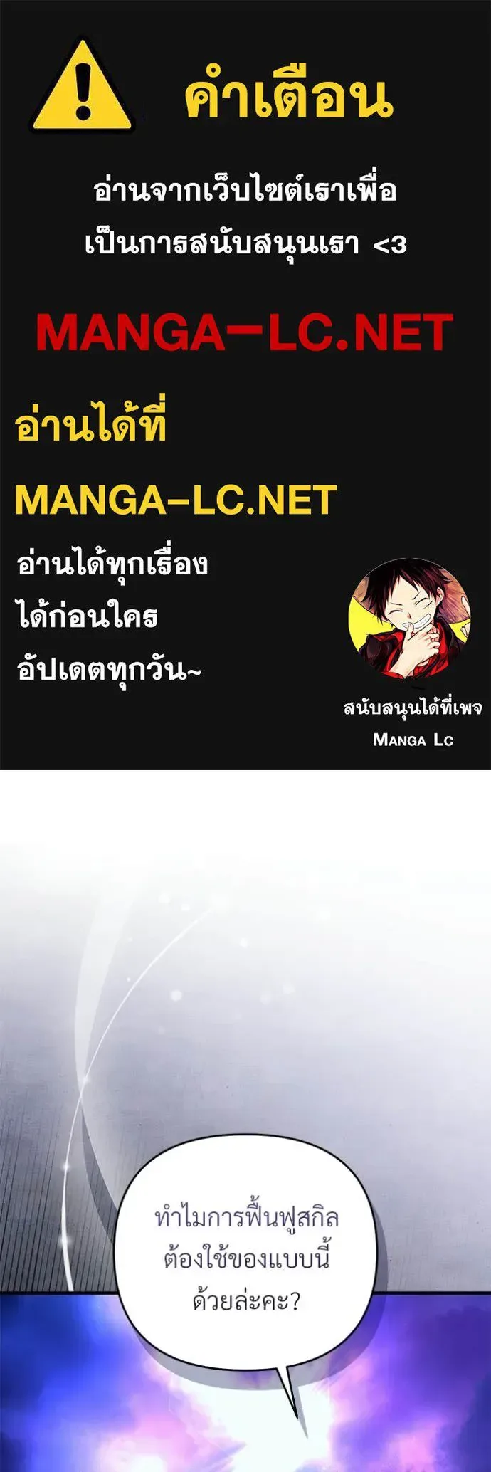 The Delusional Hunter in Another World เชื่อเถอะ ฉันเป็นฮันเตอร์ห่วยแตก ตอนที่ 69 หน้า 1