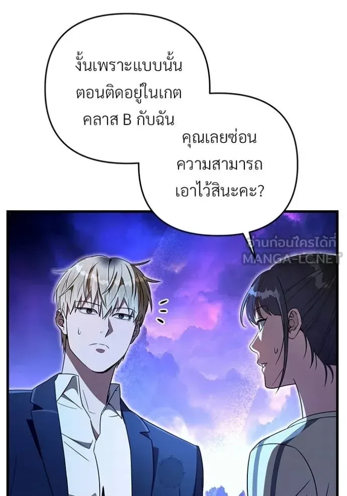 The Delusional Hunter in Another World เชื่อเถอะ ฉันเป็นฮันเตอร์ห่วยแตก ตอนที่ 69 หน้า 102