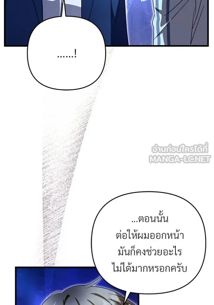 The Delusional Hunter in Another World เชื่อเถอะ ฉันเป็นฮันเตอร์ห่วยแตก ตอนที่ 69 หน้า 103