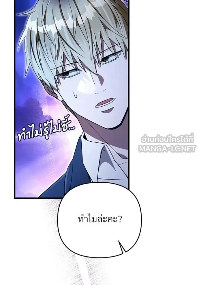 The Delusional Hunter in Another World เชื่อเถอะ ฉันเป็นฮันเตอร์ห่วยแตก ตอนที่ 69 หน้า 104