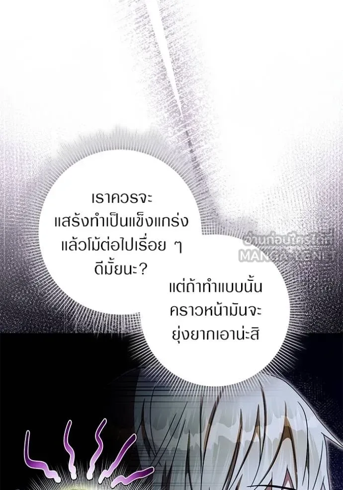 The Delusional Hunter in Another World เชื่อเถอะ ฉันเป็นฮันเตอร์ห่วยแตก ตอนที่ 69 หน้า 105