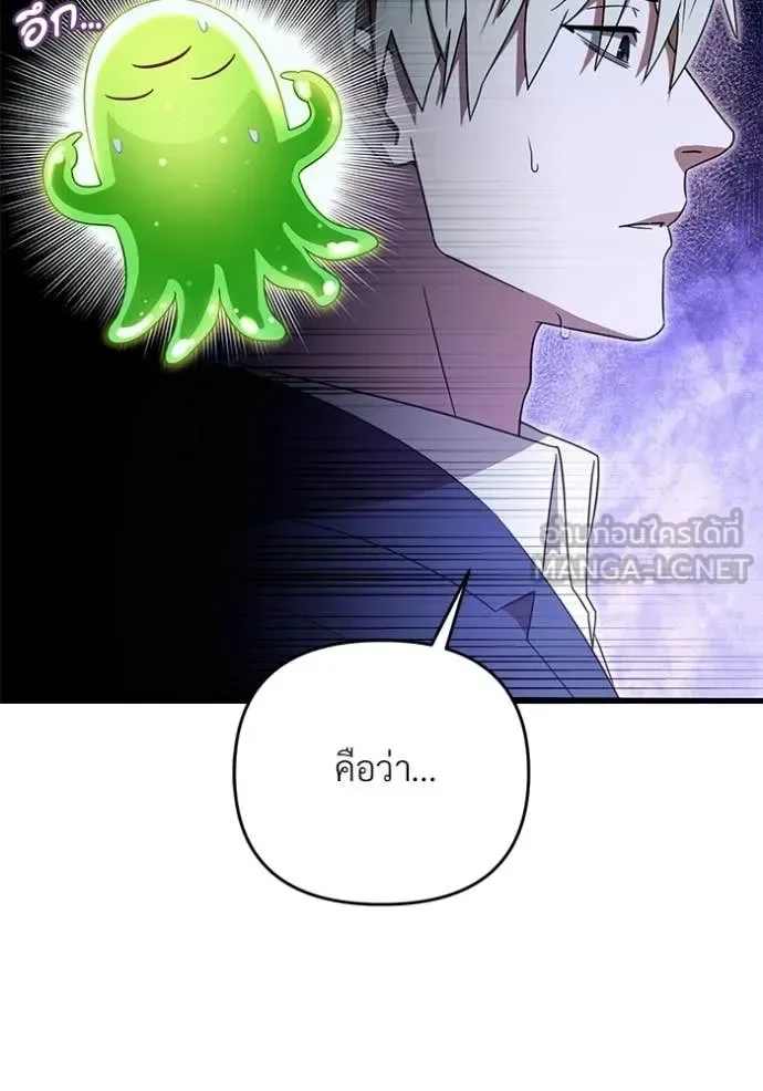 The Delusional Hunter in Another World เชื่อเถอะ ฉันเป็นฮันเตอร์ห่วยแตก ตอนที่ 69 หน้า 106