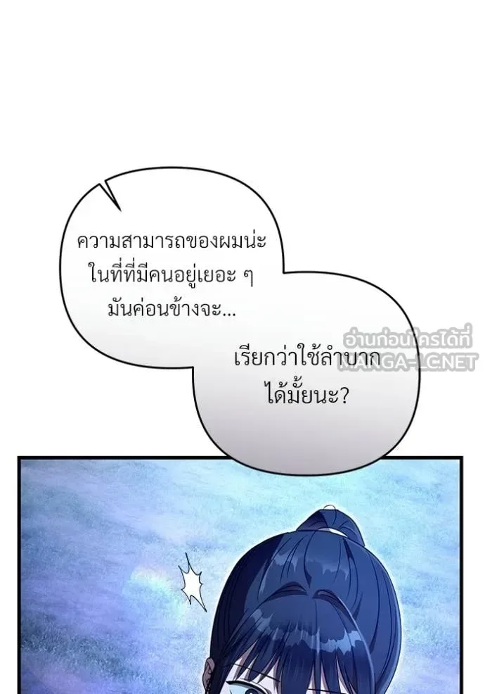 The Delusional Hunter in Another World เชื่อเถอะ ฉันเป็นฮันเตอร์ห่วยแตก ตอนที่ 69 หน้า 107