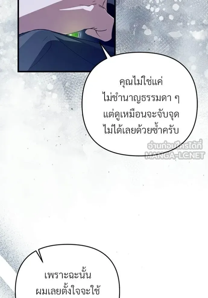 The Delusional Hunter in Another World เชื่อเถอะ ฉันเป็นฮันเตอร์ห่วยแตก ตอนที่ 69 หน้า 11