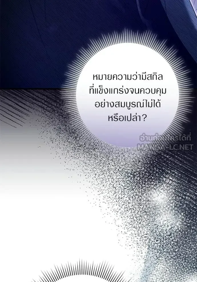 The Delusional Hunter in Another World เชื่อเถอะ ฉันเป็นฮันเตอร์ห่วยแตก ตอนที่ 69 หน้า 110