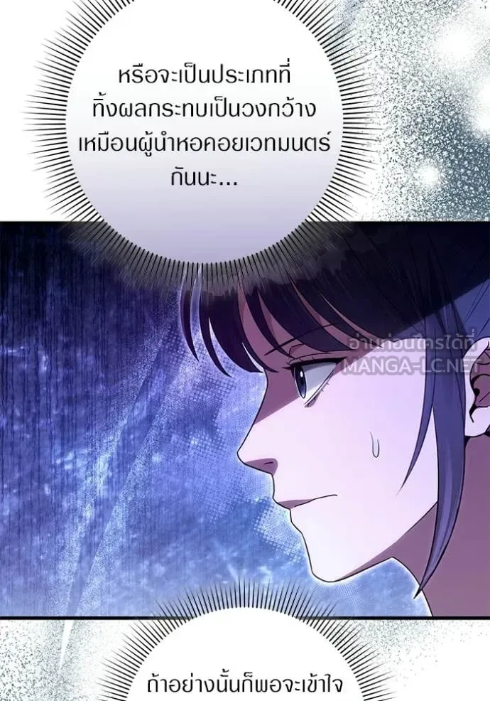 The Delusional Hunter in Another World เชื่อเถอะ ฉันเป็นฮันเตอร์ห่วยแตก ตอนที่ 69 หน้า 111