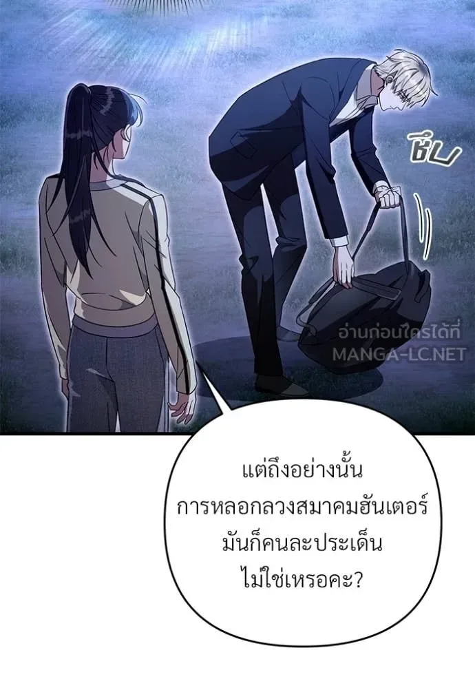 The Delusional Hunter in Another World เชื่อเถอะ ฉันเป็นฮันเตอร์ห่วยแตก ตอนที่ 69 หน้า 113