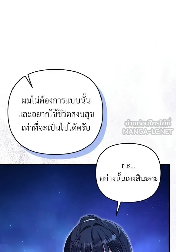 The Delusional Hunter in Another World เชื่อเถอะ ฉันเป็นฮันเตอร์ห่วยแตก ตอนที่ 69 หน้า 116