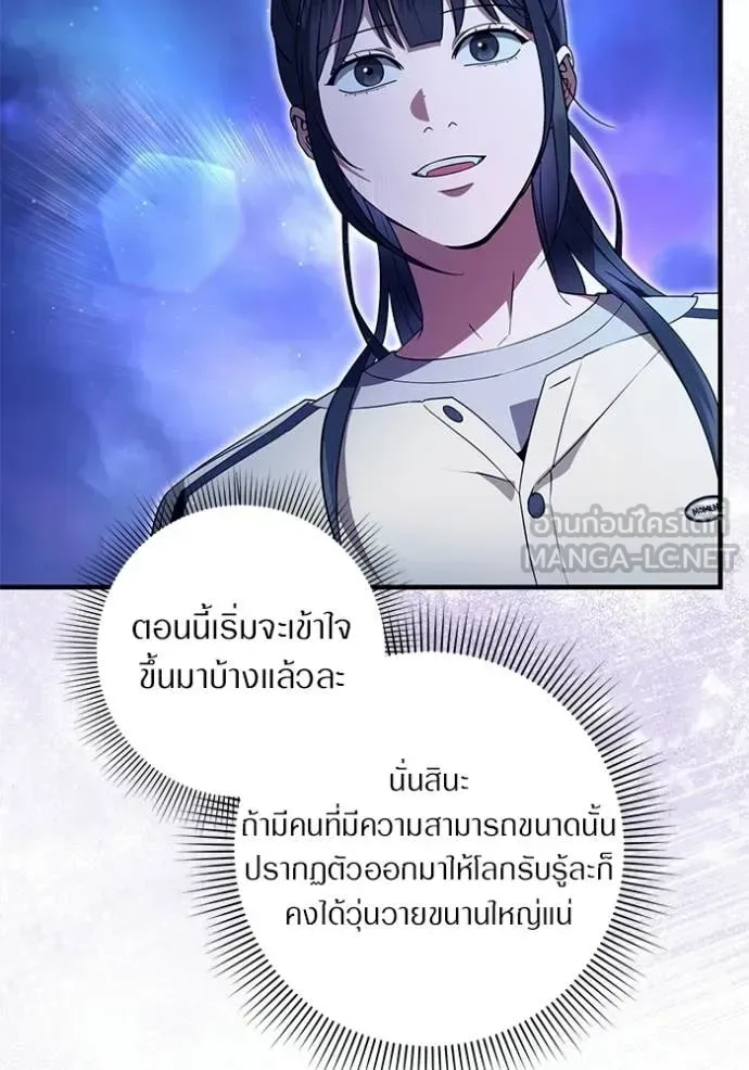 The Delusional Hunter in Another World เชื่อเถอะ ฉันเป็นฮันเตอร์ห่วยแตก ตอนที่ 69 หน้า 117