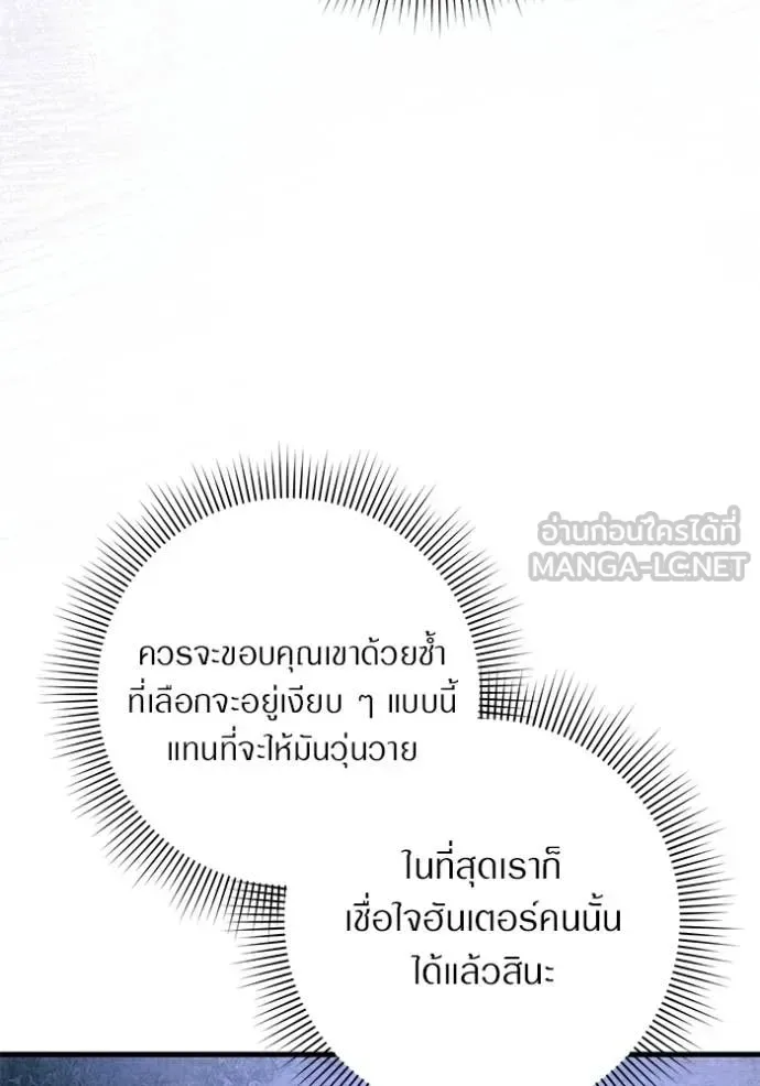 The Delusional Hunter in Another World เชื่อเถอะ ฉันเป็นฮันเตอร์ห่วยแตก ตอนที่ 69 หน้า 118