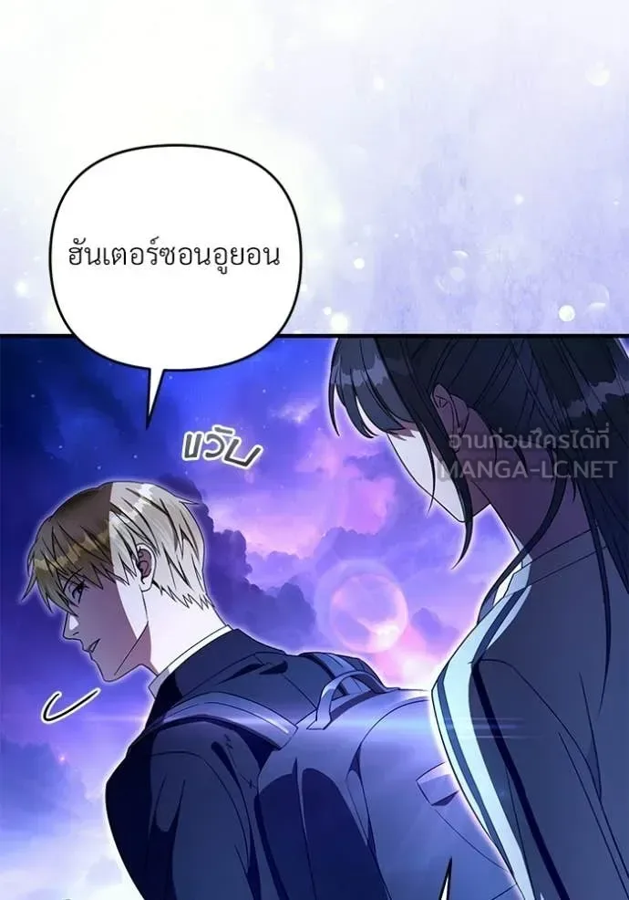 The Delusional Hunter in Another World เชื่อเถอะ ฉันเป็นฮันเตอร์ห่วยแตก ตอนที่ 69 หน้า 121