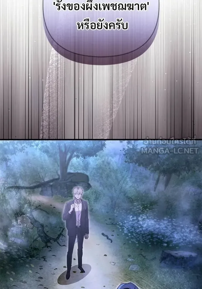 The Delusional Hunter in Another World เชื่อเถอะ ฉันเป็นฮันเตอร์ห่วยแตก ตอนที่ 69 หน้า 125
