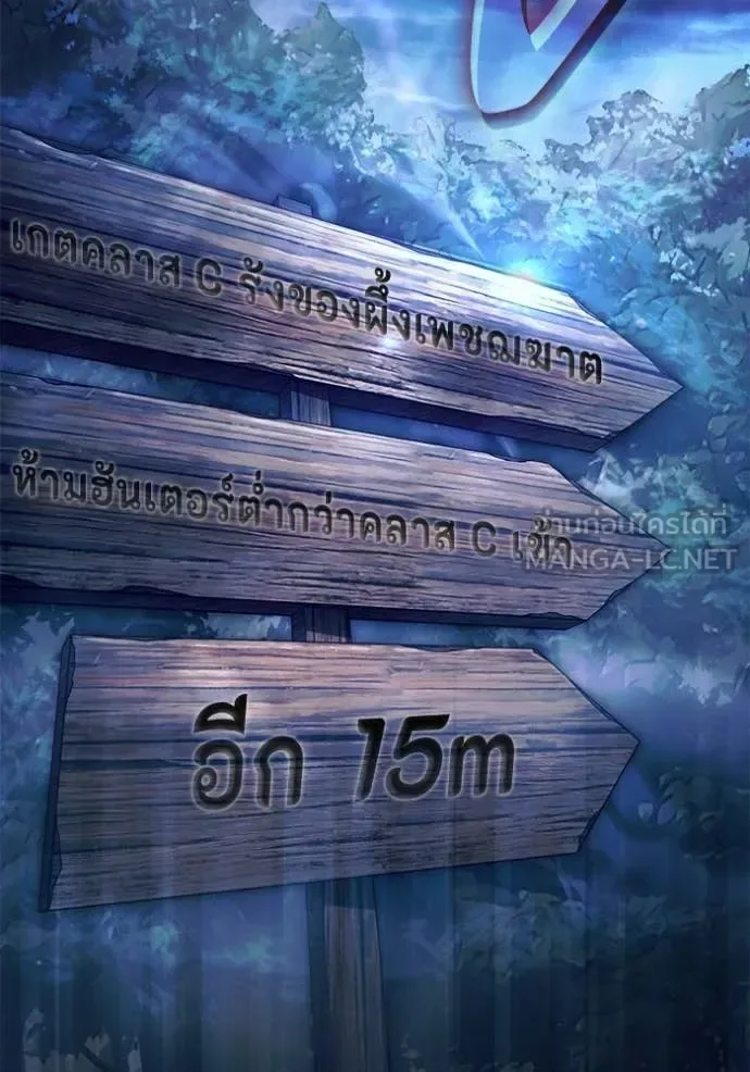 The Delusional Hunter in Another World เชื่อเถอะ ฉันเป็นฮันเตอร์ห่วยแตก ตอนที่ 69 หน้า 129