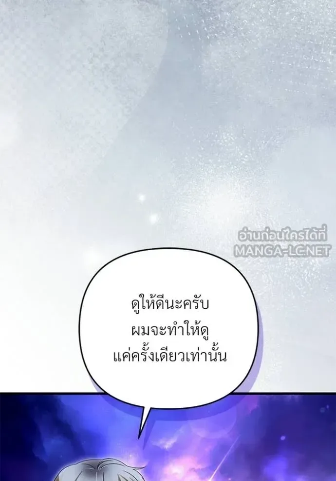 The Delusional Hunter in Another World เชื่อเถอะ ฉันเป็นฮันเตอร์ห่วยแตก ตอนที่ 69 หน้า 17