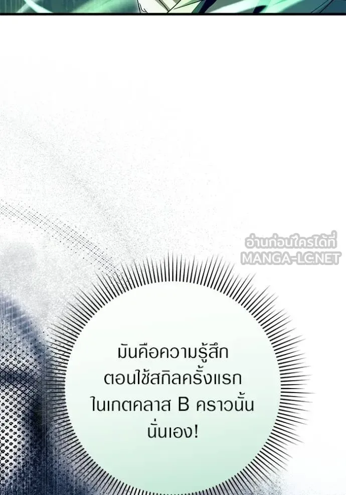 The Delusional Hunter in Another World เชื่อเถอะ ฉันเป็นฮันเตอร์ห่วยแตก ตอนที่ 69 หน้า 29