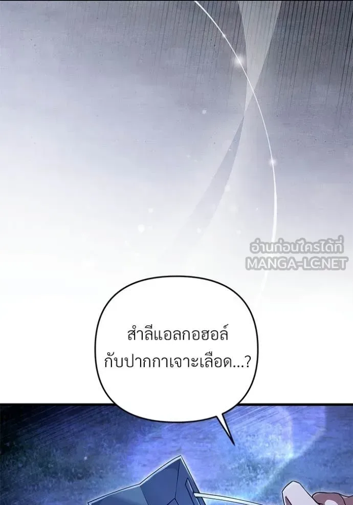 The Delusional Hunter in Another World เชื่อเถอะ ฉันเป็นฮันเตอร์ห่วยแตก ตอนที่ 69 หน้า 3